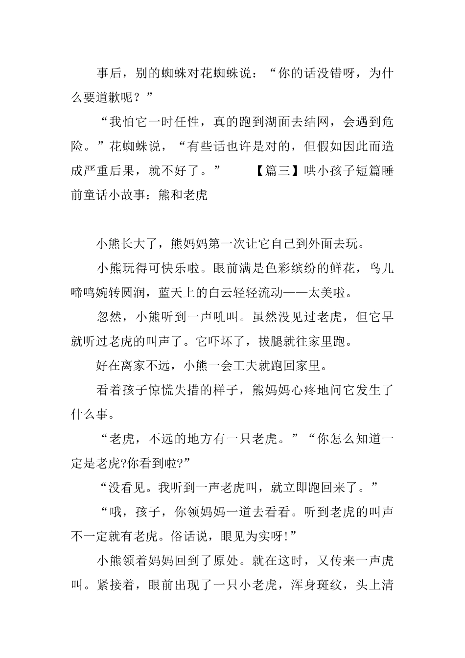 哄小孩子短篇睡前童话小故事大全_第3页