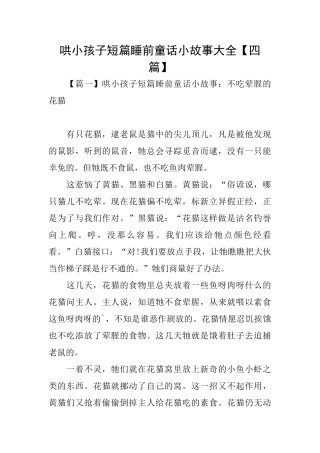 哄小孩子短篇睡前童话小故事大全