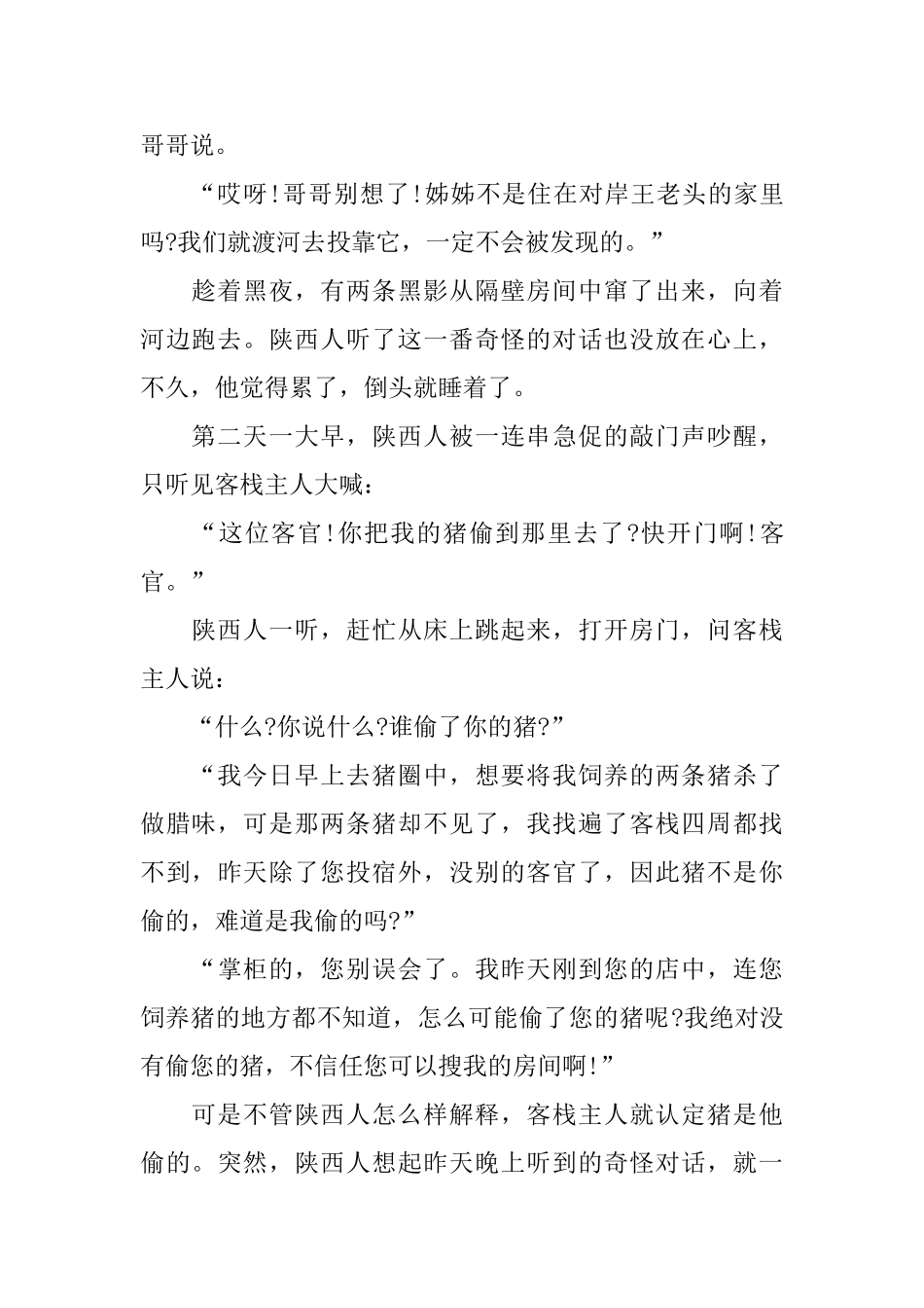 哄小孩睡觉的暖心童话故事精选_第2页