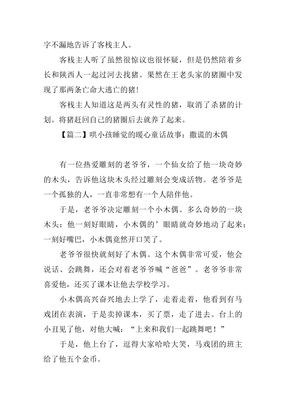 哄小孩睡觉的暖心童话故事精选_第3页
