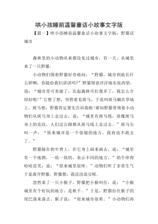 哄小孩睡前温馨童话小故事文字版