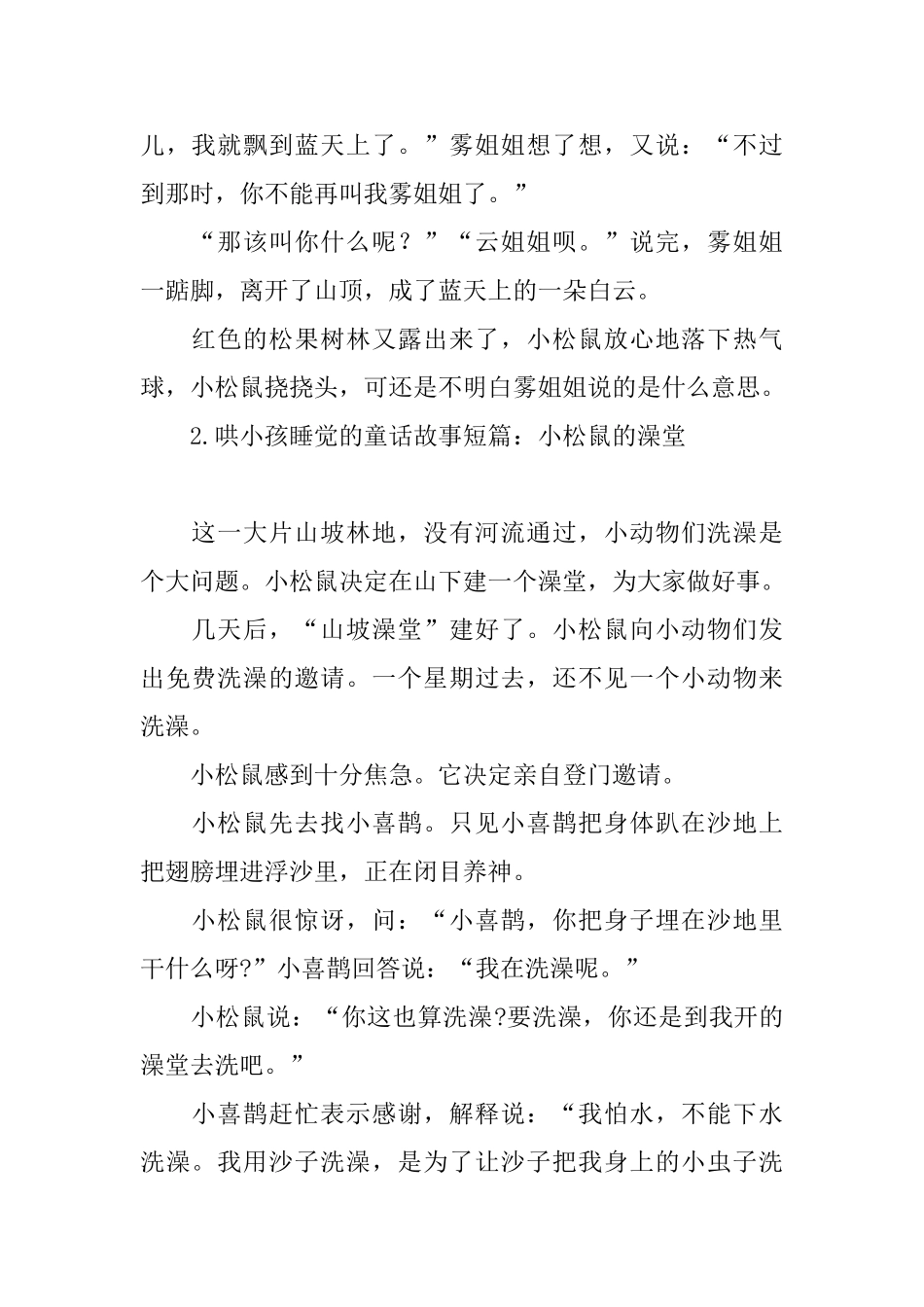 哄小孩睡觉的童话故事短篇_第2页