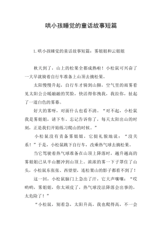 哄小孩睡觉的童话故事短篇