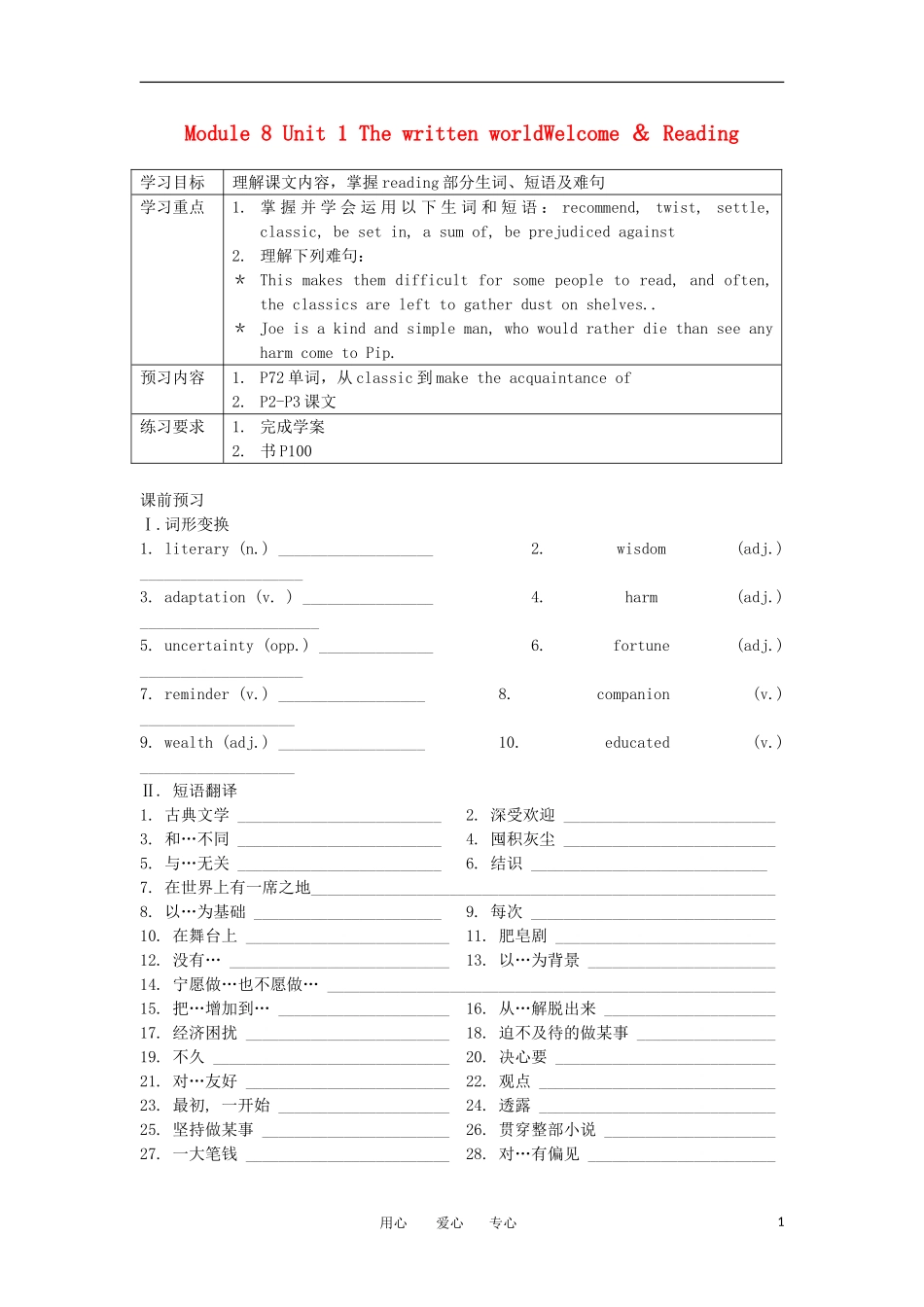 江苏省南京六中高二英语资料 Module 8 Unit 1 The written world Welcome ＆ Reading学案（无答案）_第1页