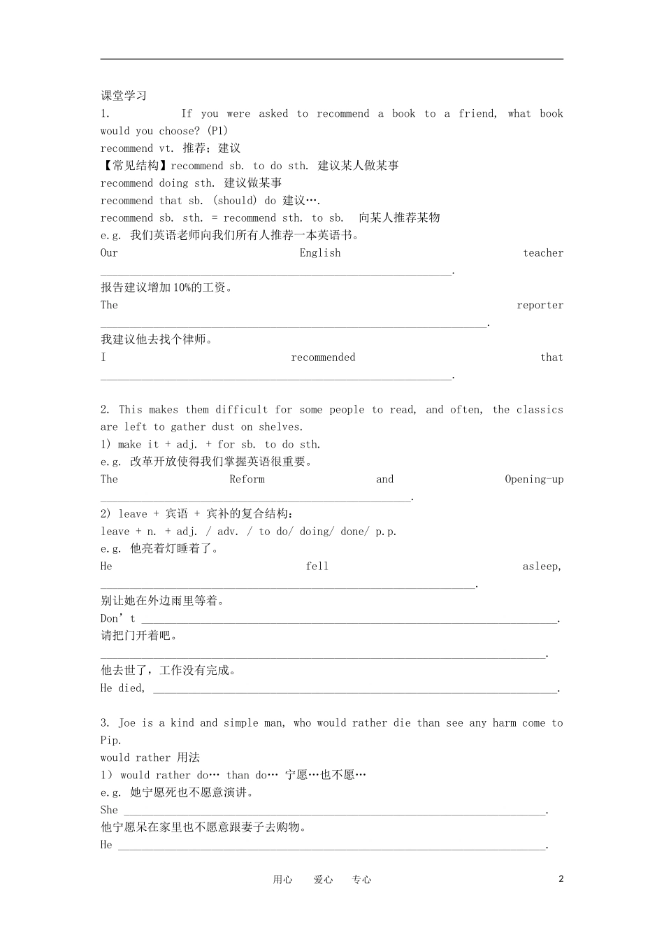 江苏省南京六中高二英语资料 Module 8 Unit 1 The written world Welcome ＆ Reading学案（无答案）_第2页