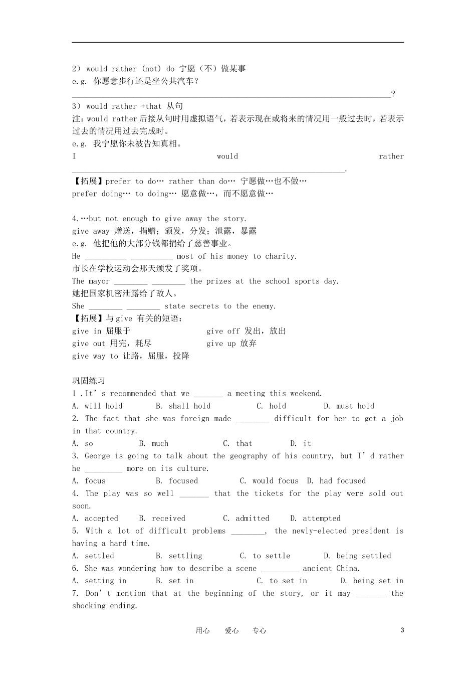 江苏省南京六中高二英语资料 Module 8 Unit 1 The written world Welcome ＆ Reading学案（无答案）_第3页