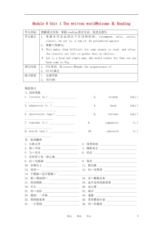 江苏省南京六中高二英语资料 Module 8 Unit 1 The written world Welcome ＆ Reading学案（无答案）