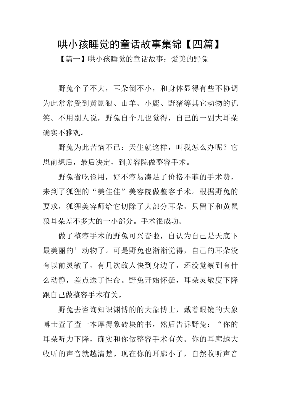 哄小孩睡觉的童话故事集锦_第1页