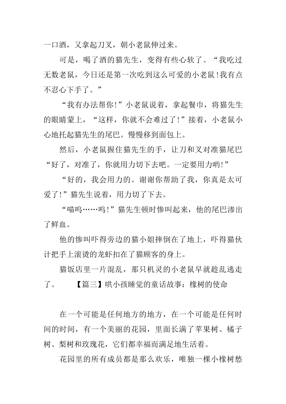 哄小孩睡觉的童话故事集锦_第3页