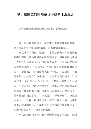 哄小孩睡觉的简短童话小故事