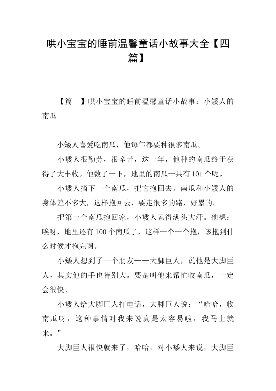 哄小宝宝的睡前温馨童话小故事大全_第1页