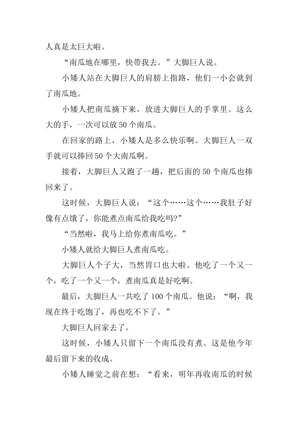哄小宝宝的睡前温馨童话小故事大全_第2页