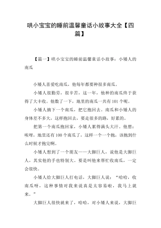 哄小宝宝的睡前温馨童话小故事大全