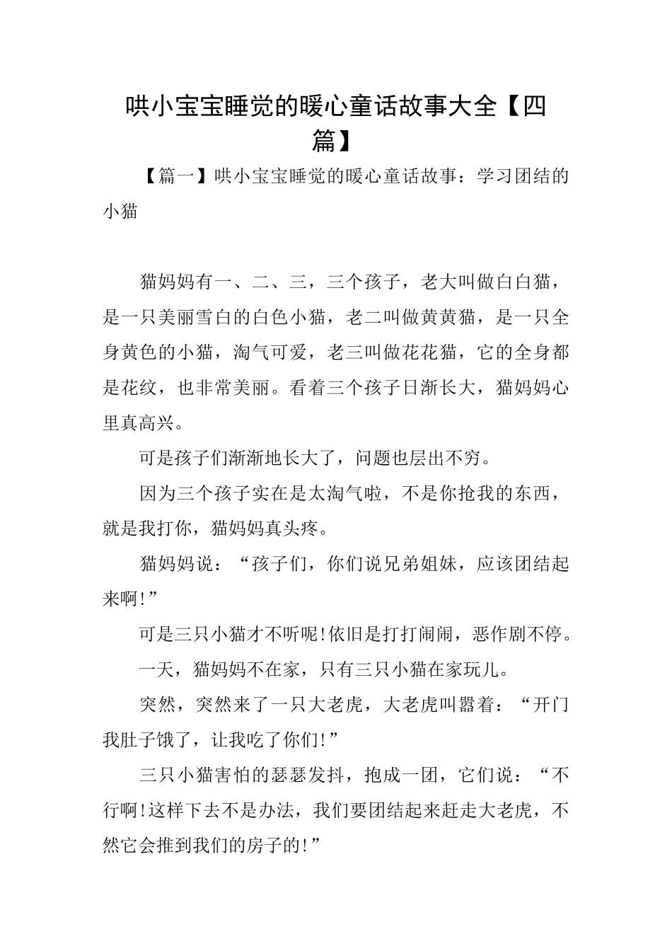 哄小宝宝睡觉的暖心童话故事大全_第1页