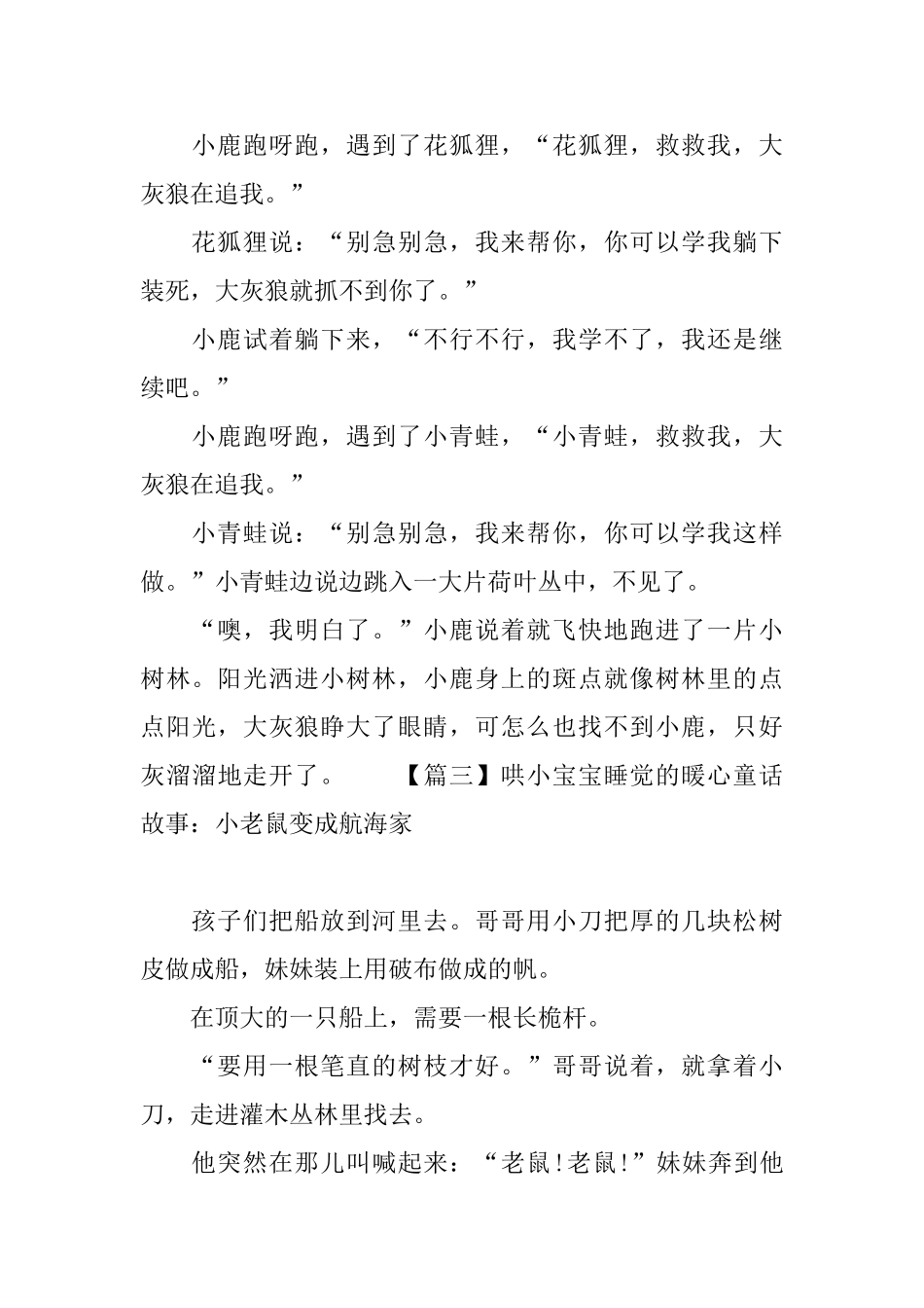 哄小宝宝睡觉的暖心童话故事大全_第3页