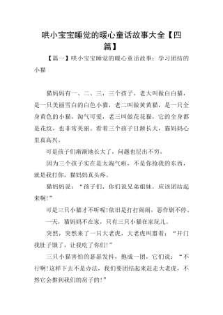 哄小宝宝睡觉的暖心童话故事大全
