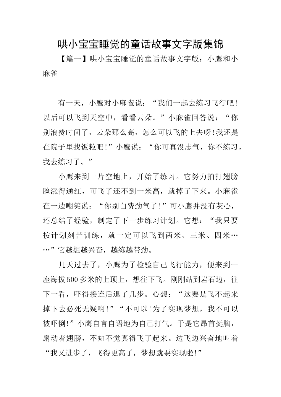 哄小宝宝睡觉的童话故事文字版集锦_第1页