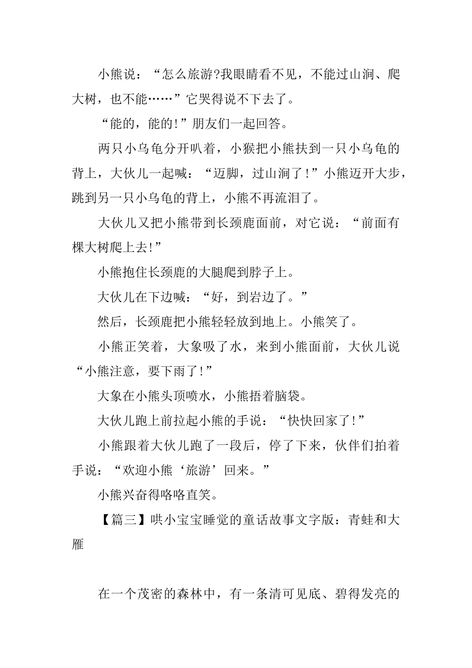 哄小宝宝睡觉的童话故事文字版集锦_第3页