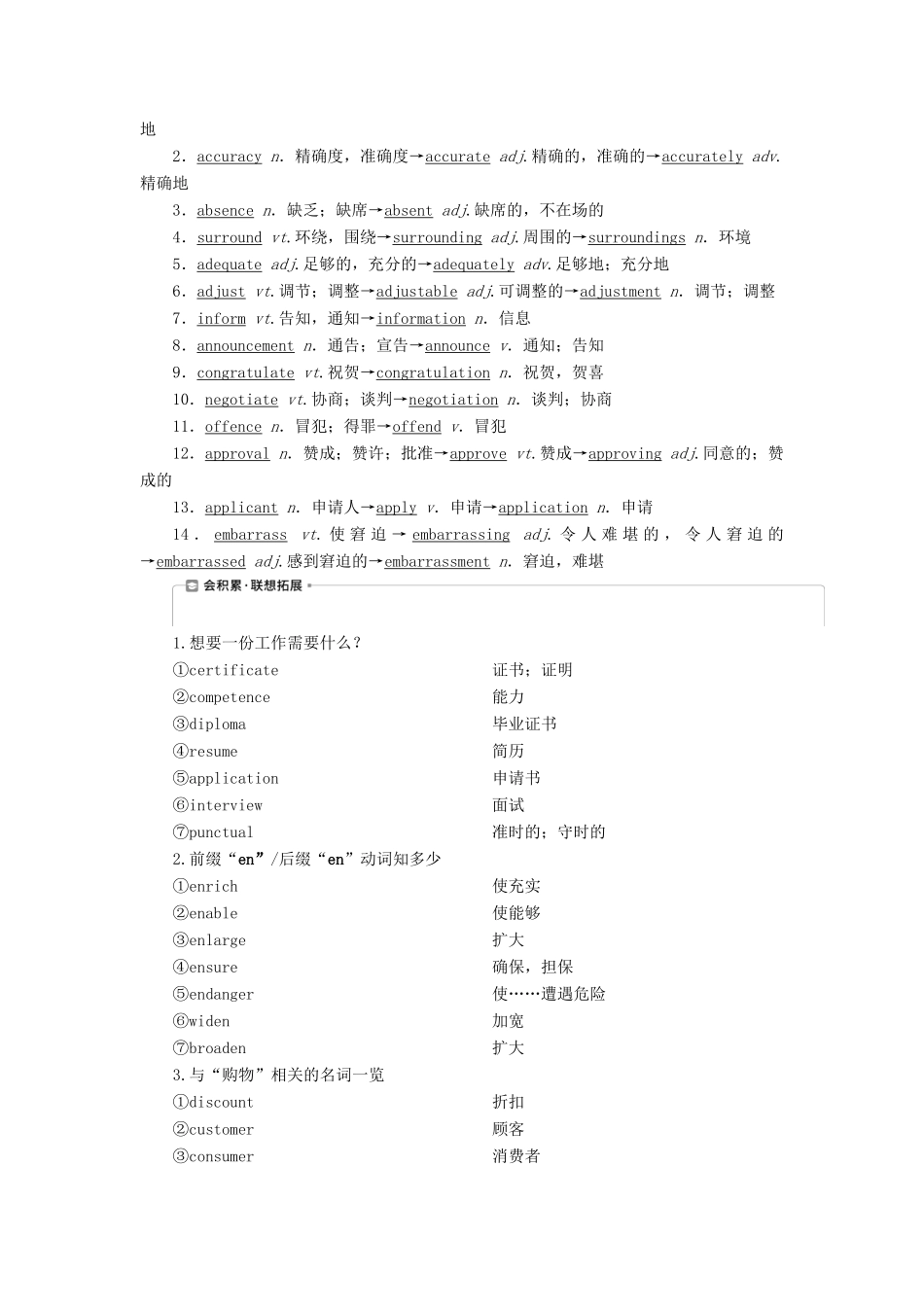 新高考英语一轮复习 Unit 19 Language学案 北师大版-北师大版高三全册英语学案_第2页