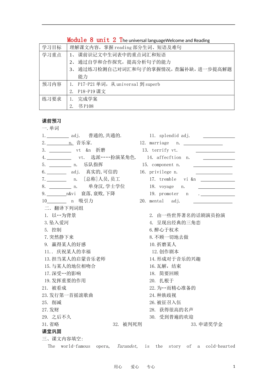 江苏省南京六中高二英语资料 Module 8 unit 2 The universal language Welcome and Reading学案（无答案）_第1页