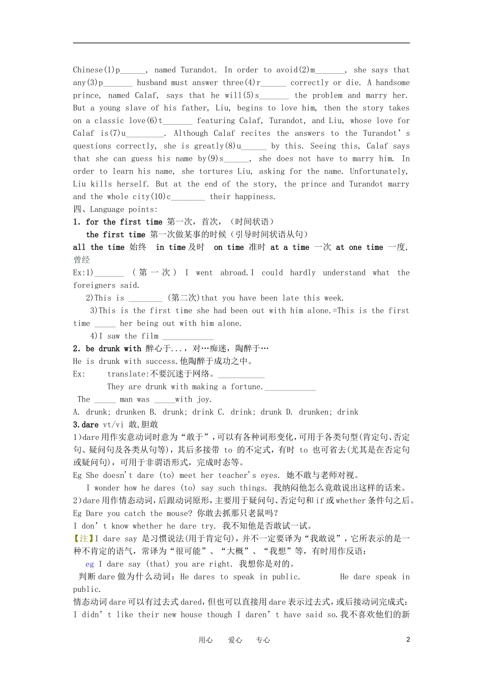 江苏省南京六中高二英语资料 Module 8 unit 2 The universal language Welcome and Reading学案（无答案）_第2页