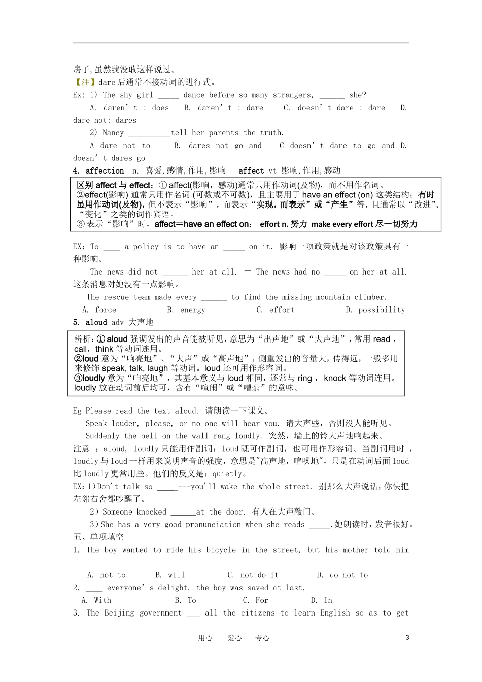 江苏省南京六中高二英语资料 Module 8 unit 2 The universal language Welcome and Reading学案（无答案）_第3页