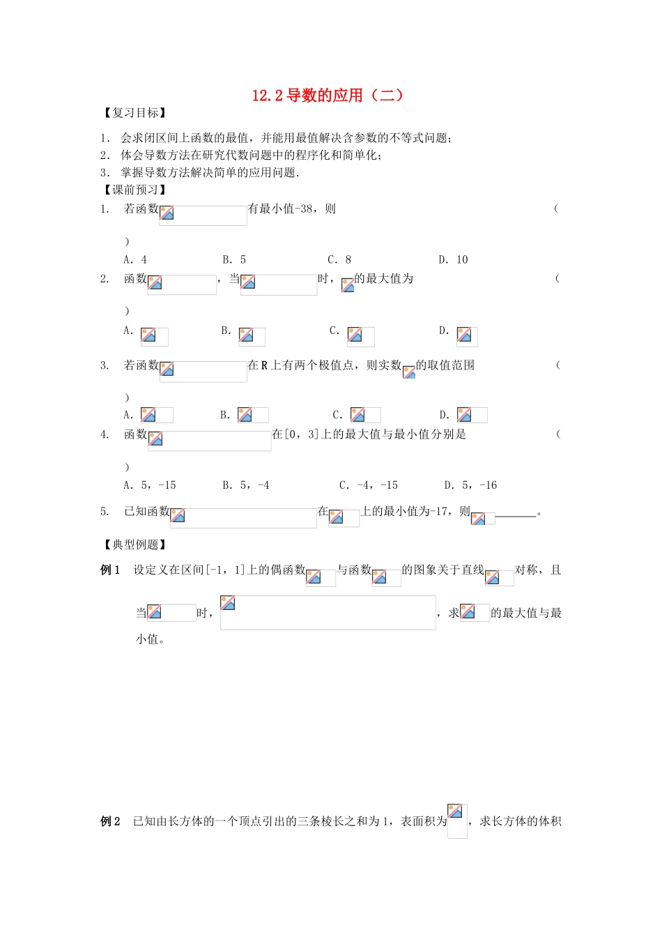 江苏省南化一中高三数学一轮复习 6.3不等式的证明（习题课）学案_第1页