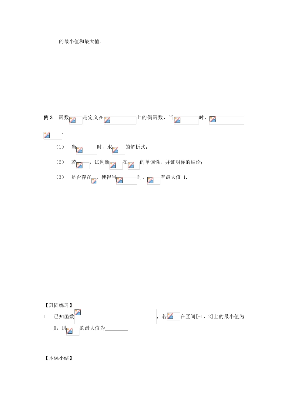江苏省南化一中高三数学一轮复习 6.3不等式的证明（习题课）学案_第2页