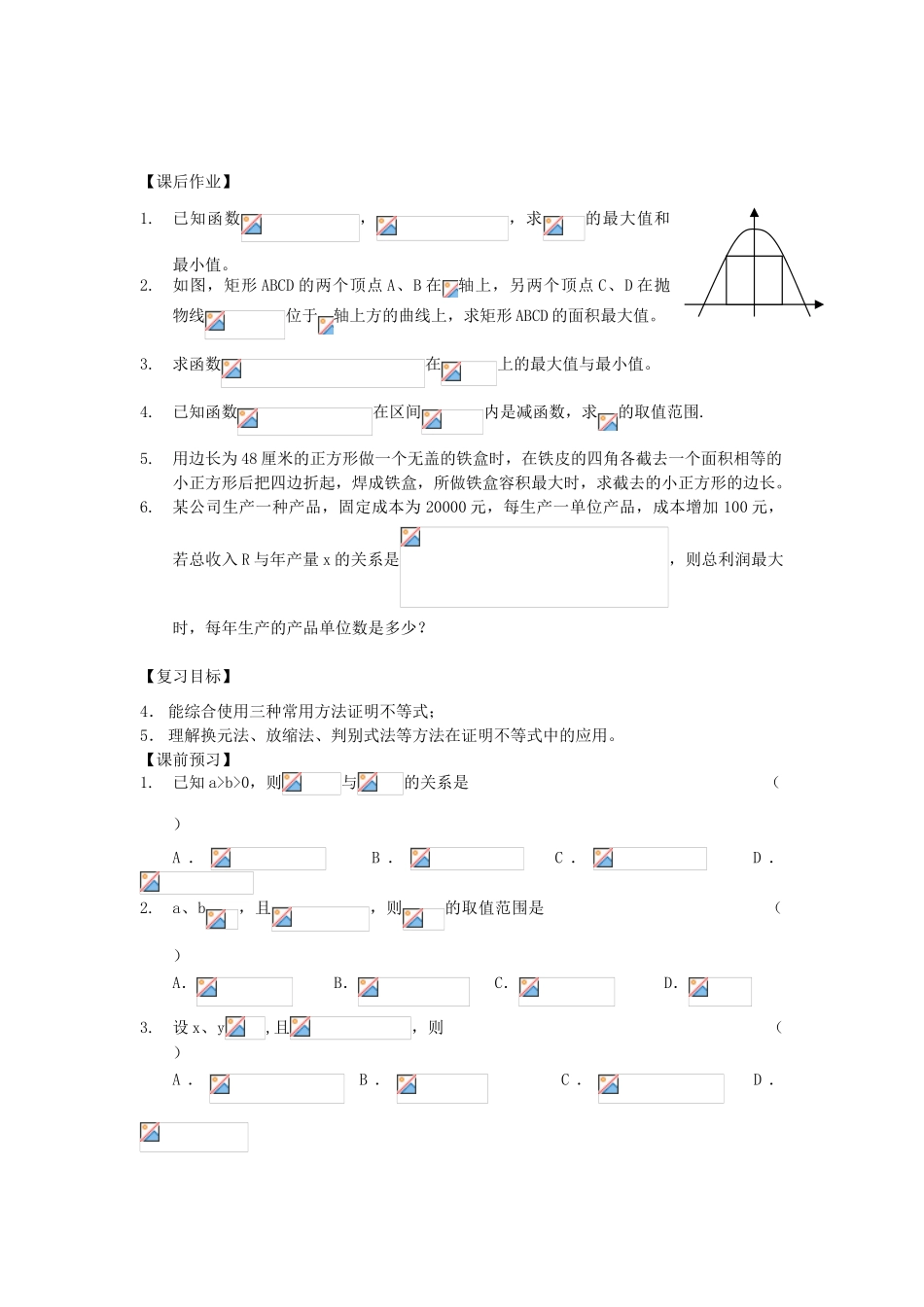 江苏省南化一中高三数学一轮复习 6.3不等式的证明（习题课）学案_第3页