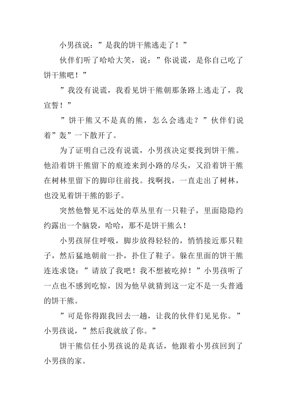 哄小宝宝睡觉的简短童话故事精选【四篇】_第2页