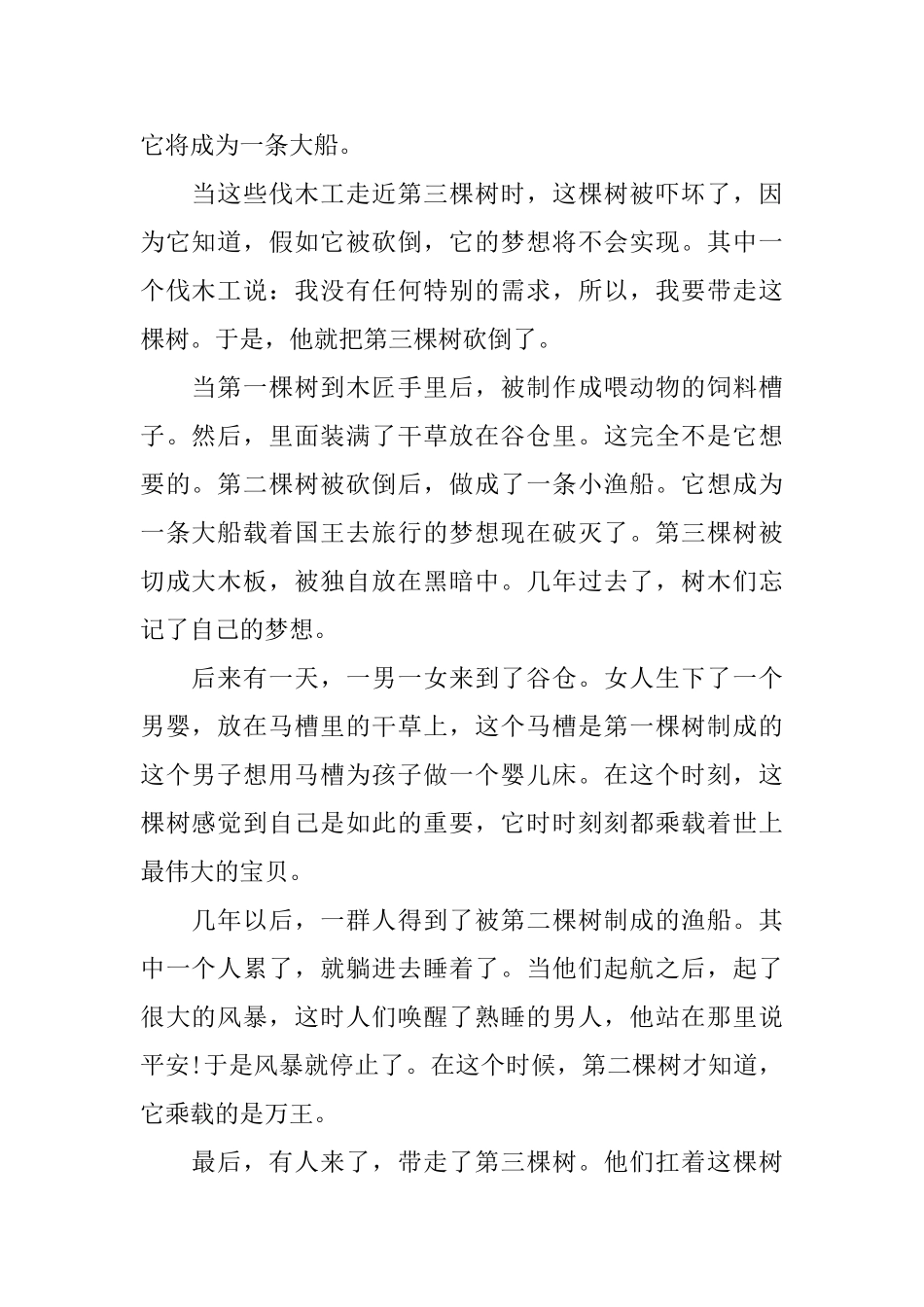 哄小朋友入睡的童话小故事_第2页