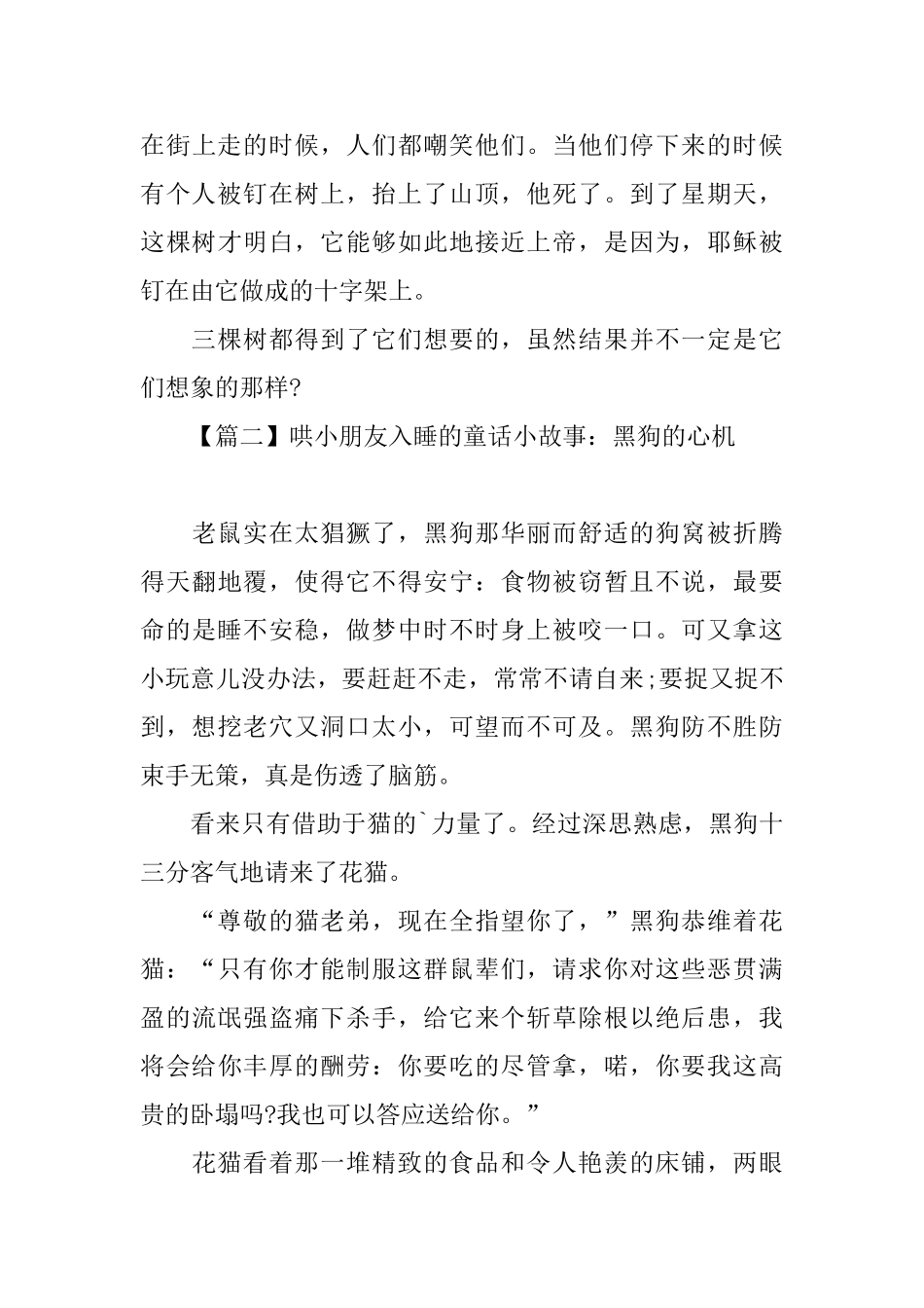 哄小朋友入睡的童话小故事_第3页