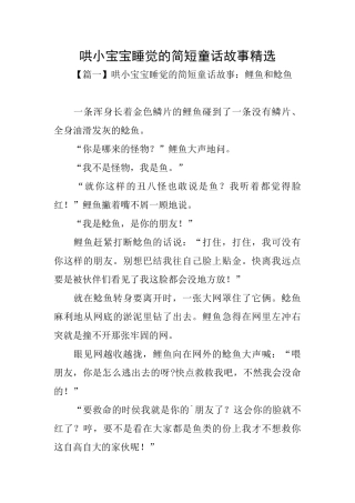 哄小宝宝睡觉的简短童话故事精选