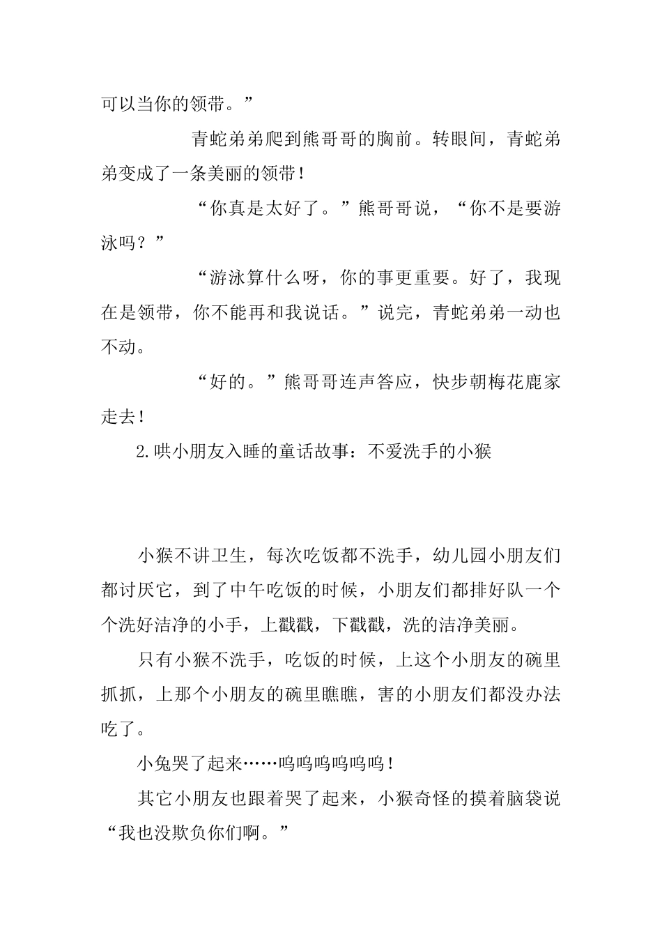 哄小朋友入睡的童话故事集锦_第2页