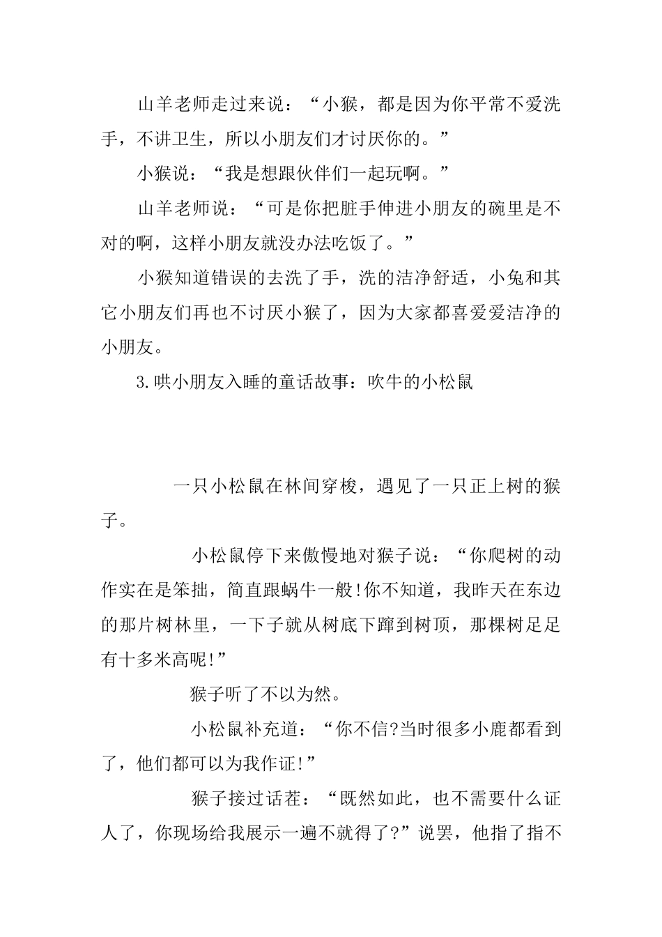 哄小朋友入睡的童话故事集锦_第3页