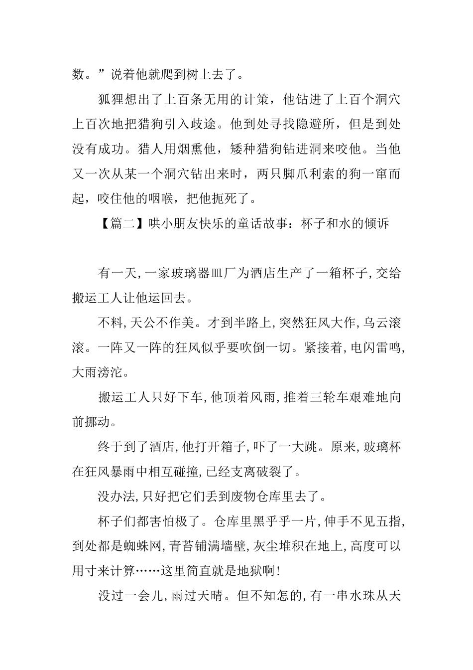 哄小朋友开心的童话故事大全_第2页