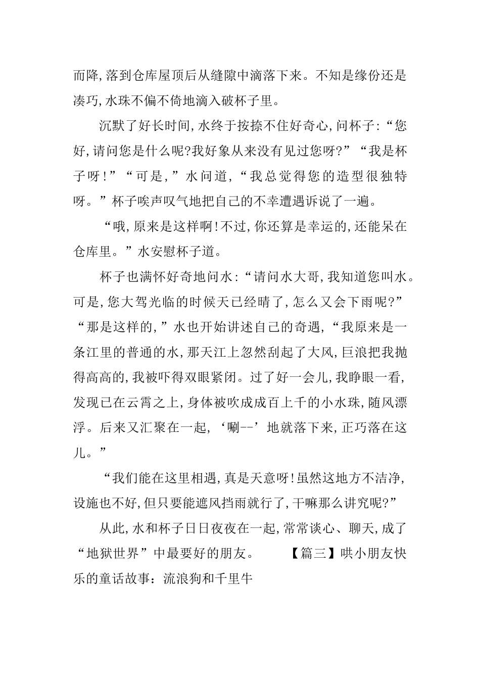 哄小朋友开心的童话故事大全_第3页