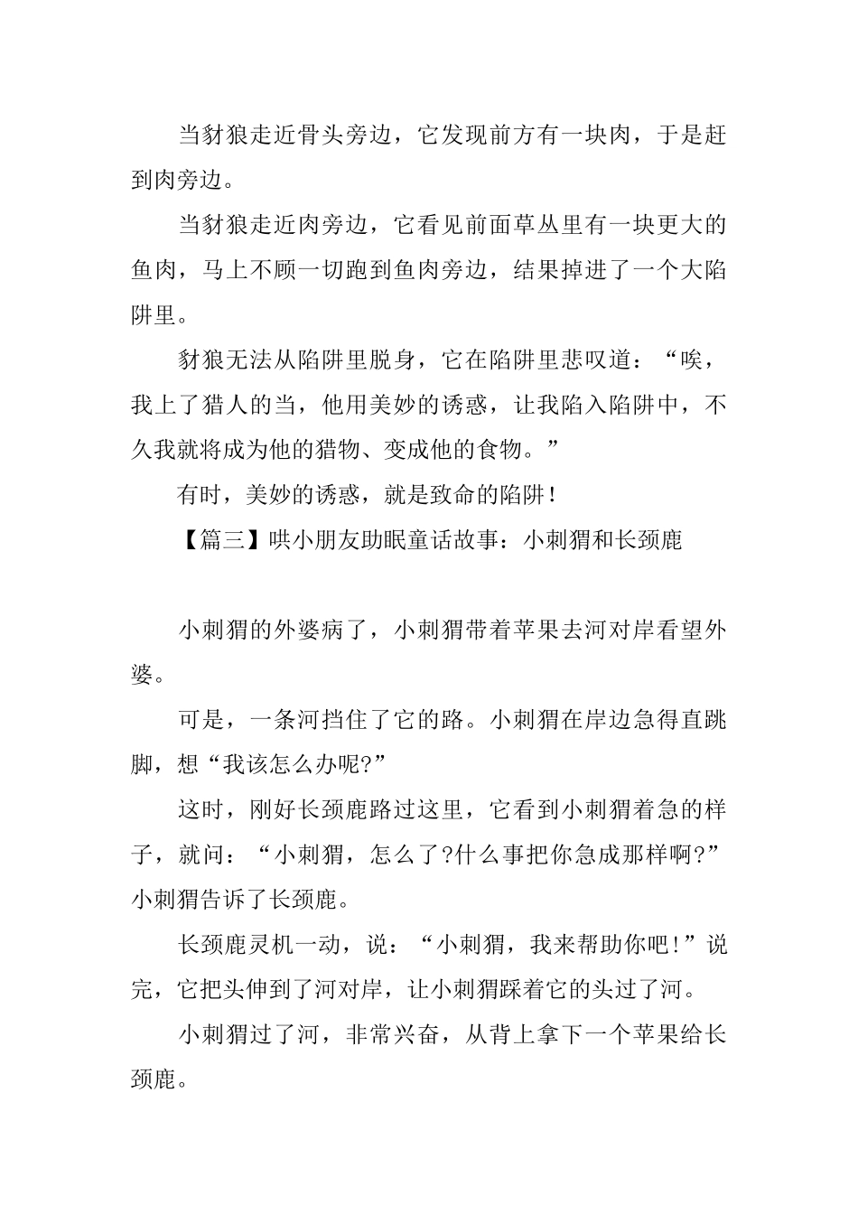 哄小朋友助眠童话故事大全_第2页