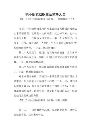 哄小朋友助眠童话故事大全