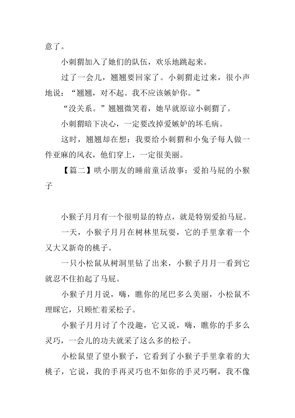 哄小朋友的睡前童话故事精选_第2页