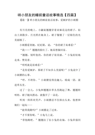 哄小朋友的睡前童话故事精选