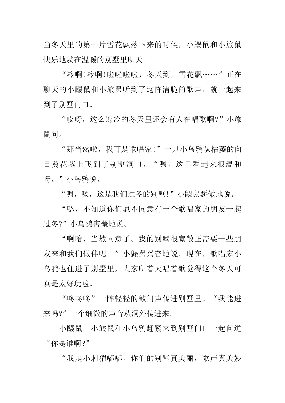 哄小朋友温馨童话故事文字版_第2页