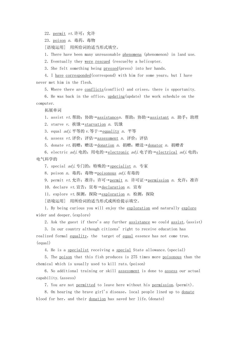 新高考英语一轮复习 Unit 20 New Frontiers教学案 北师大版选修7-北师大版高三选修7英语教学案_第2页