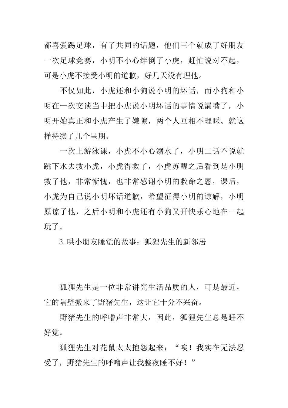 哄小朋友睡觉的故事大全_第2页