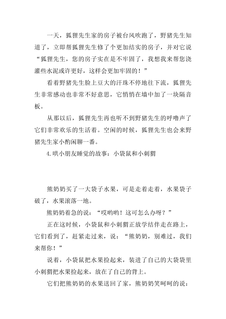 哄小朋友睡觉的故事大全_第3页