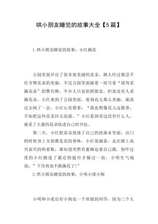 哄小朋友睡觉的故事大全