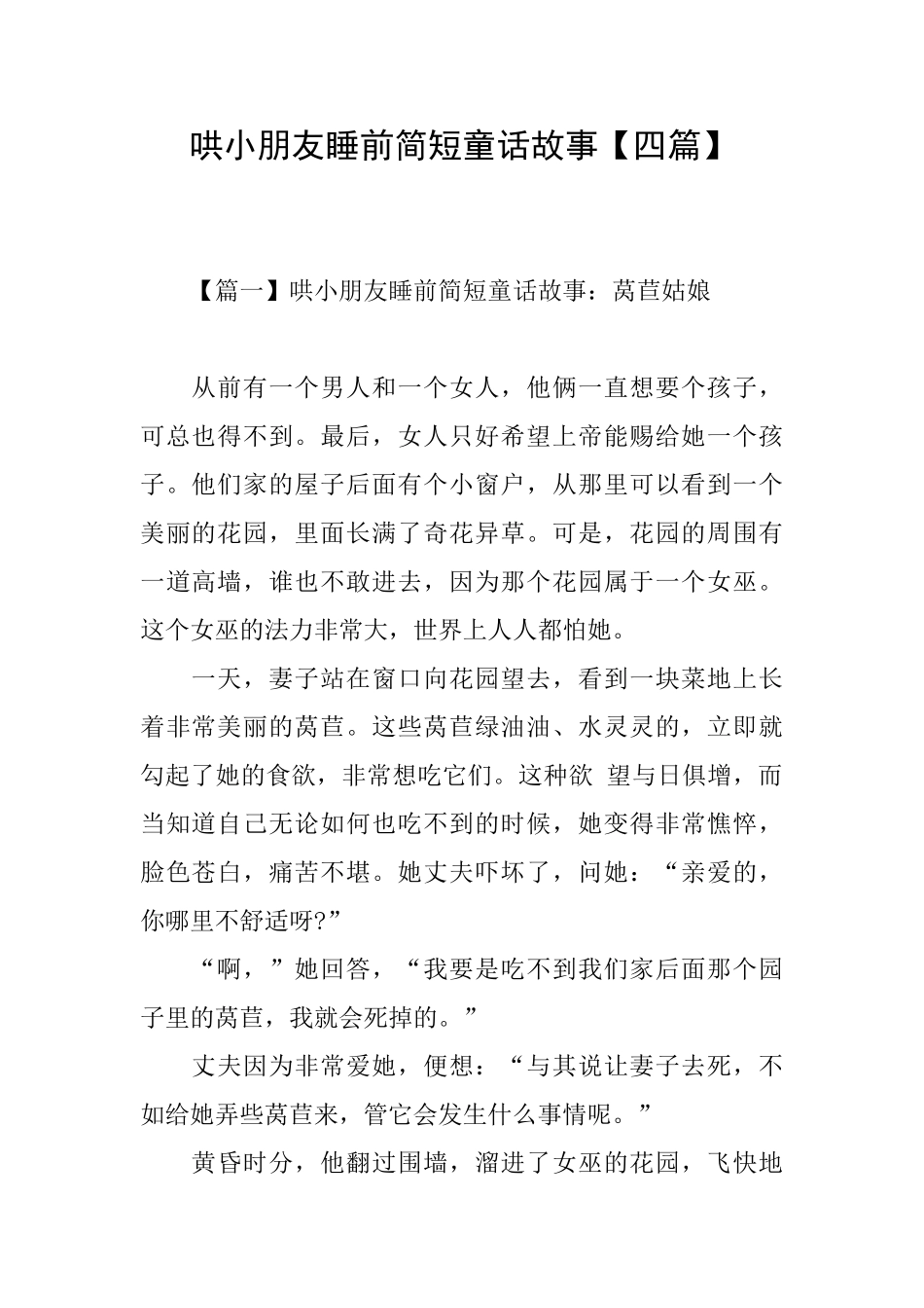 哄小朋友睡前简短童话故事_第1页