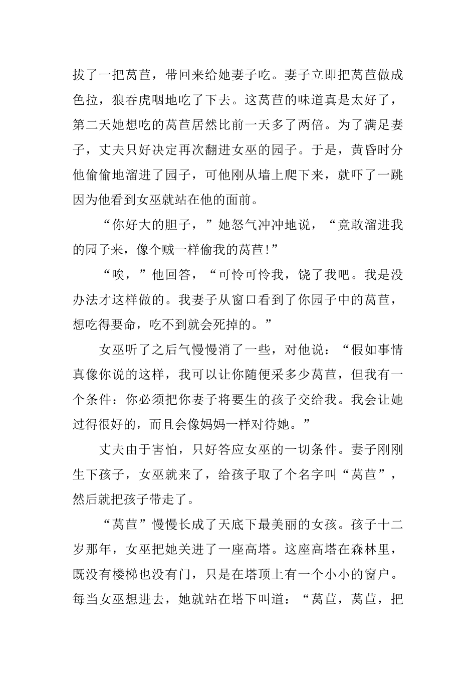 哄小朋友睡前简短童话故事_第2页
