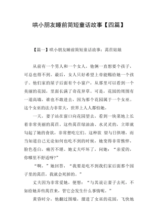 哄小朋友睡前简短童话故事