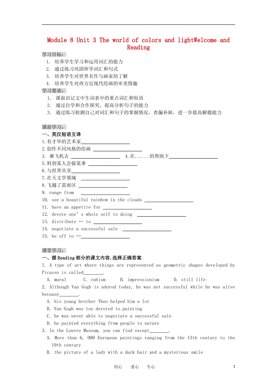 江苏省南京六中高二英语资料 Module 8 Unit 3 The world of colors and light Welcome and Reading学案（无答案）_第1页